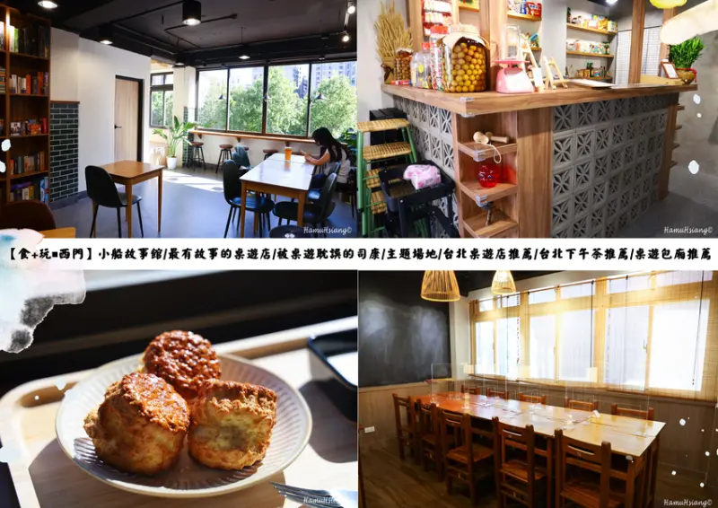 【食+玩￭西門】小船故事館/最有故事的桌遊店/被桌遊耽誤的司康/主題場地/台北桌遊店推薦/台北下午茶推薦/桌遊包廂推薦
