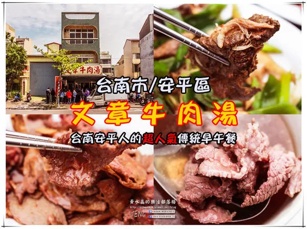 文章牛肉湯 | 台南市/安平區 《台南安平超人氣必吃牛肉湯食尚玩家推薦；在地人的傳統早午餐，尚青ㄟ底加啦!》