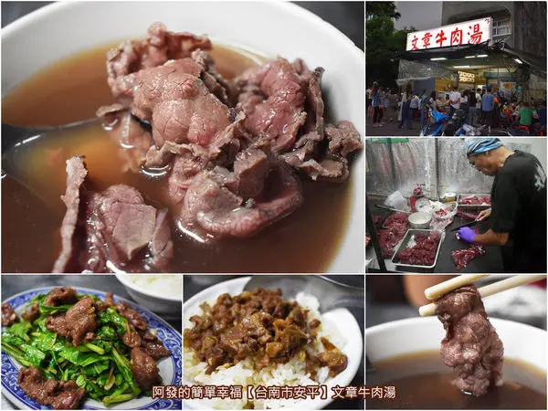﹝台南市安平食記﹞文章牛肉湯　飄香20多年原討海人的傳統早餐，今人氣爆表且24小時營業的溫體牛肉湯&料理　／牛肉燥飯／在地人推薦／台南美食