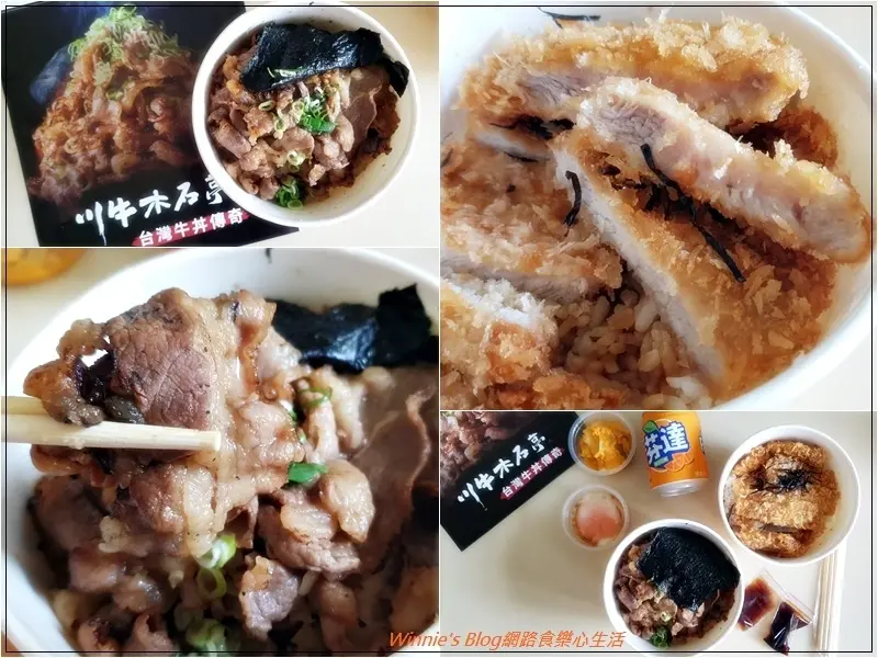 ★新北．吃喝玩樂★川牛木石亭(林口中山店)~台灣牛丼傳奇/肉多多美食/外帶外送/單點升級套餐/菜單/近林口醒吾科大與林口舊街