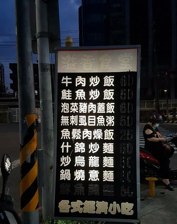 平價又美味的家常小吃-嘉義溢香食堂