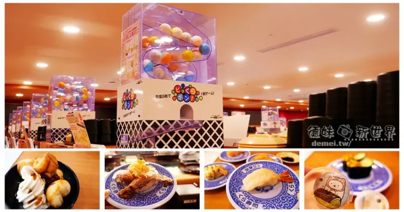 桃園區美食推薦【藏壽司 Kurasushi Taiwan】桃園遠百店盛大開幕享9折優惠│角落小夥伴限定扭蛋8/10日~10月11日超萌登場 - 德妹看新世界