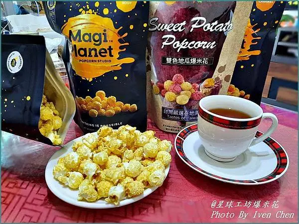 《宅配美食/居家追劇零食推薦》居家防疫解饞好零嘴/唰嘴爽口的爆米花/5種口味吃不膩/公益爆米花/華山基金會義賣-『星球工坊爆米花 』