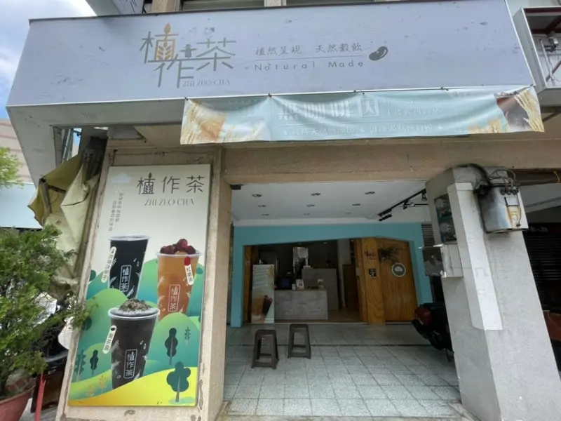 【台南 東區】無負擔手搖植作茶 台南長榮店 炎夏最療癒的品茶選擇