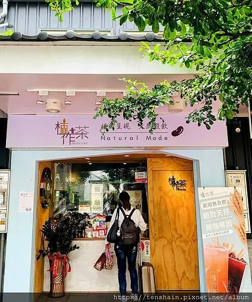 植作茶-林口長庚店/植然呈現、天然穀飲，沒有咖啡因的手搖飲/好喝、止口乾，擱不礙胃，滿足既想養生又愛喝飲料者的渴望/