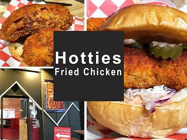 【台北】Hotties Fried Chicken｜美式多汁辣炸雞，共有6種辣度選擇｜柴貓趴趴走