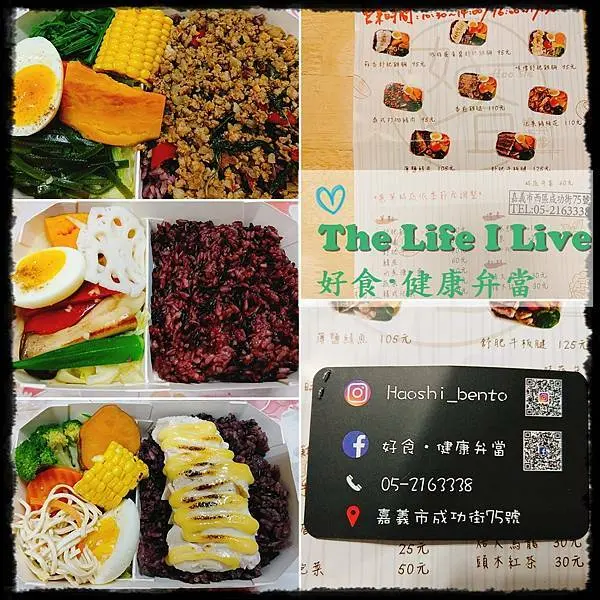 {食記}{嘉義}好食．健康弁當~低脂蛋黃醬舒肥雞胸，讓人驚豔!還有時蔬弁當供蔬食者選擇!