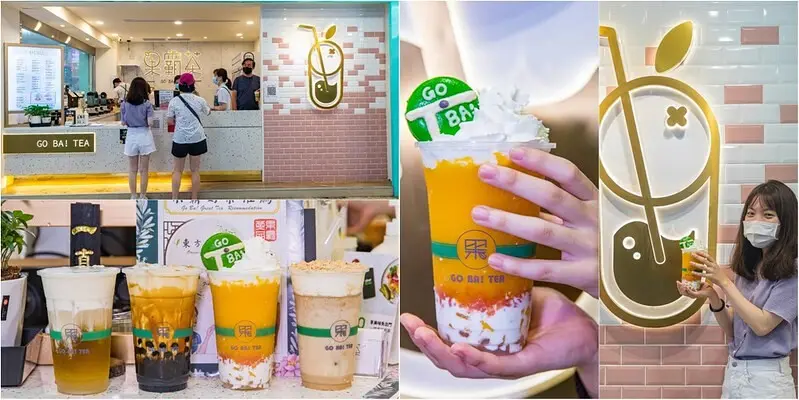 【台北捷運美食】【內湖站手搖杯】果霸茶內湖成功旗艦店.楊枝甘露(奧運羽球冠軍點特別版).麵茶奶蓋牛奶.雲