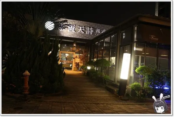 『愛評體驗券』永恆天詩義式美食咖啡館／專屬停車場／供應自助暢食沙拉吧／無限享受Häagen-Dazs冰淇淋／永恆天詩烘焙坊手作甜點        
      