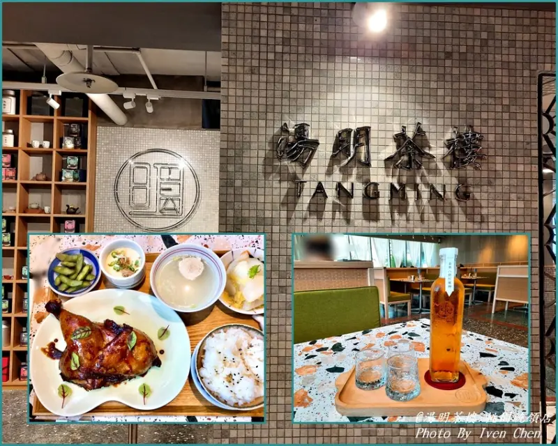 《桃園統領百貨美食》時尚台菜定食餐廳/雅緻舒適用餐環境/嚴選在地台灣茶佐餐/品味生活茶餐廳/外帶外送內用皆宜-in『湯明茶樓 桃園-統領店』