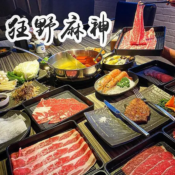 (台北劍南路站)狂野麻神麻辣火鍋吃到飽 大直美麗華美食推薦 肉質品質超讚!麻辣湯頭可以直接喝超順口 必吃果凍鴨血 牛排油雞等熟食