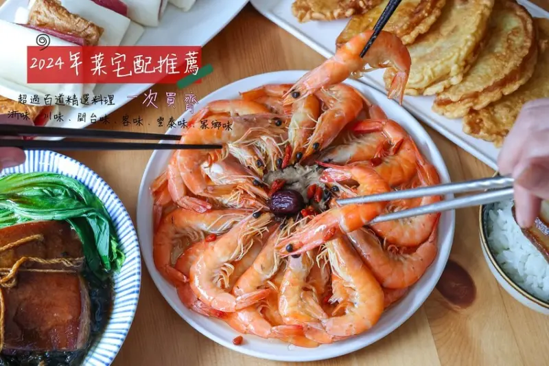 台北市大同區超過百道經典年菜推薦，南門市場手路菜、客家菜、江浙菜、素食一次買齊～不再煩惱過年吃什麼了！