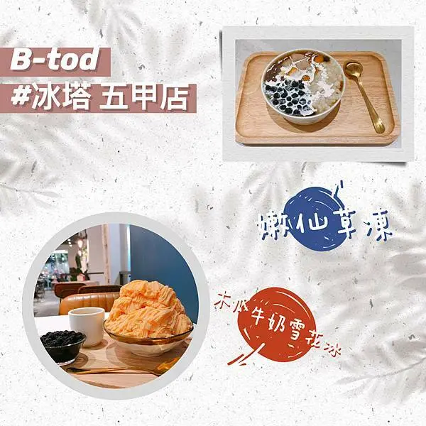 高雄鳳山｜冰塔 五甲店