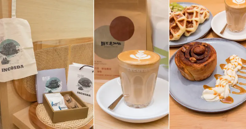 【臺南美食】斯卡羅聯名禮盒預購中｜藤編技術融入到咖啡館中｜外帶飲品免費升級｜咖啡.肉桂捲必嘗｜企業咖啡豆~穎可達咖啡 - 南人幫