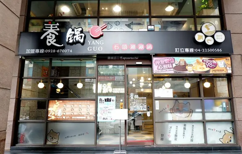 養鍋石頭涮涮鍋。食補必點燒酒蛤蜊雞、黑蒜蛤蜊烏骨雞，白飯、冰淇淋、飲料無限暢飲，台中寵物友善火鍋餐廳 - 🍎 蘋果話日常🍎
