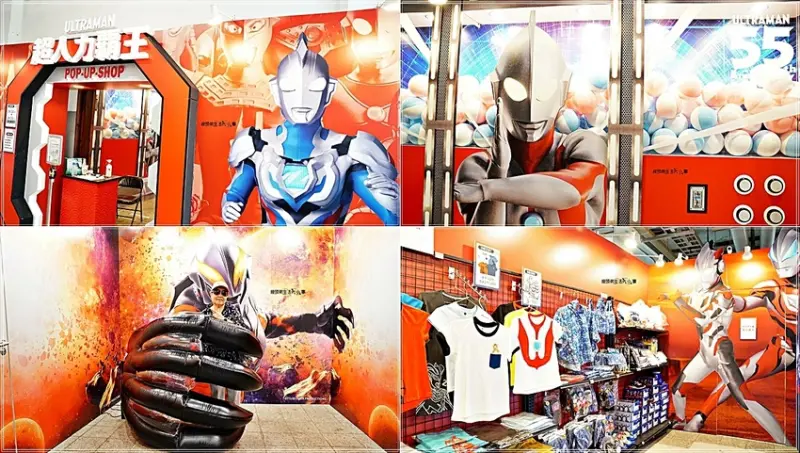 【台北景點】超人力霸王 55週年主題快閃店／松山文創園區～免費入場，超級帥氣的大扭蛋、必玩的彈珠台，拍貼機、姓名貼通通登場