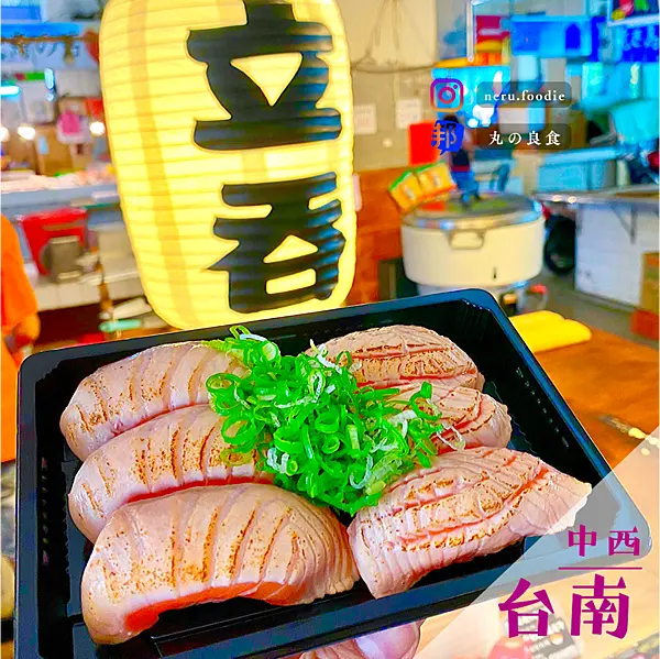 友愛市場立吞壽司｜台南平價鮭魚壽司推薦 @neru.foodie / 丸の良食