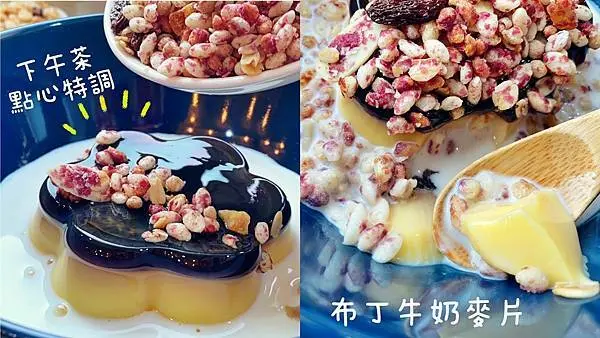 網美系下午茶 | 大頭叔叔穀物水果麥片布丁牛奶麥片｜必收食譜｜簡單三種材料即可完成｜下午茶點心ＤＩＹ｜好吃好玩又好拍