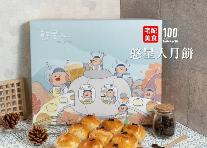 【宅配美食】朝興基金會｜別出「星」裁的祝福！憨星人手作中秋月餅禮盒藏巧思！ | 別墅裡的 100 種味道