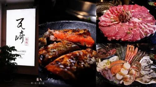 瓦崎燒烤火鍋公館店 燒肉+火鍋只要529元起 加50元啤酒無限暢飲 挑戰全台最高CP值火烤兩吃！