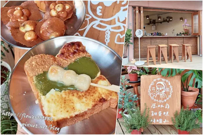 台南下午茶【花出】厚吐司、雞蛋糕、烤糰子，內用環境美美的，繽紛三色手工抹醬吐司。台南美食|中西區美食|台南甜點