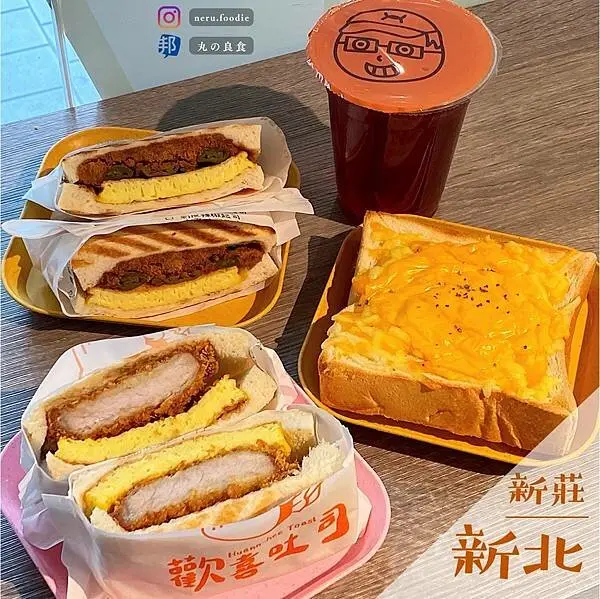 歡喜吐司｜新莊平價早午餐推薦 @neru.foodie / 丸の良食