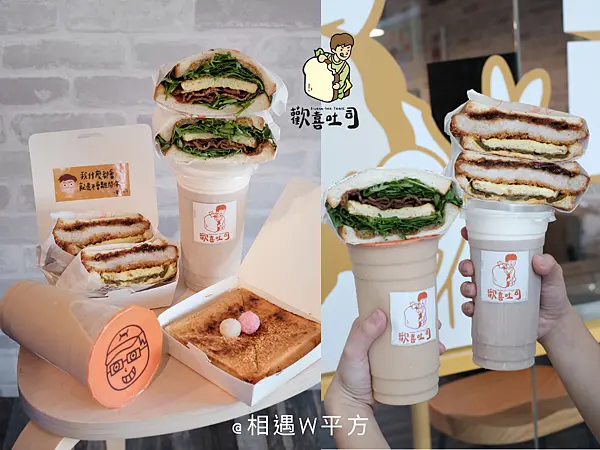 【新北美食】歡喜吐司 新莊新開幕熱壓吐司早餐 頭前庄早午餐 香菜吐司 客製化肉蛋吐司 花生厚片 捷運幸福站美食