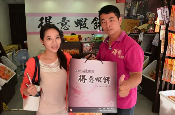 遊安平必吃的【得意蝦餅】 