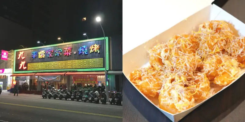 【高雄熱炒/合菜】九九平價家常菜、燒烤｜外帶四、六人合菜｜平價熱炒只要＄99｜菜色多樣現點現做