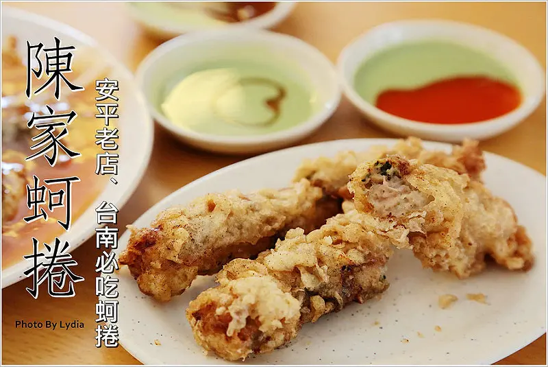 【食記│台南】陳家蚵捲~來安平一定要吃的老店蚵捲!