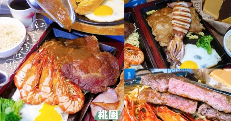 桃園中壢美食｜『紅吱吱平價牛排館-中壢新生店』平價牛排專賣~內用享濃湯,飲料,冰沙,抹醬吐司吃到飽! - 瑋瑋＊美食萬歲