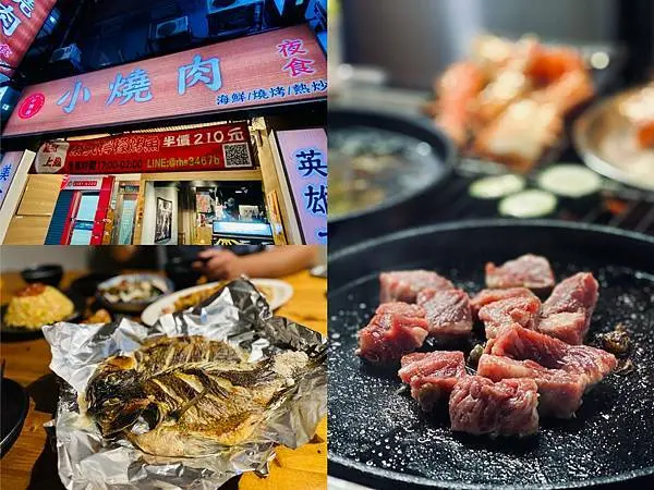 【台北松江南京】小燒肉夜食，長春路平價熱炒居酒屋宵夜首選，必點招牌烤魚帝王蟹，還有吃到飽方案！台北美食/深夜食堂/菜單