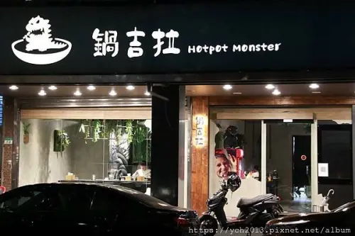 捷運南港站美食推薦／鍋吉拉精緻鍋物／海鮮控不可錯過的鮮美滋味