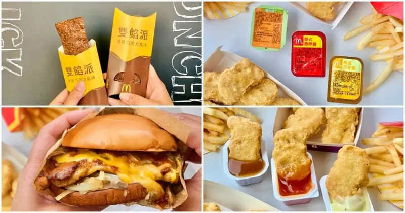麥當勞2021新品 麥當勞首次推出「雙餡派」香蕉巧克力派！加碼「松露蕈菇系列」「蜂蜜芥末醬」限時再次回歸！