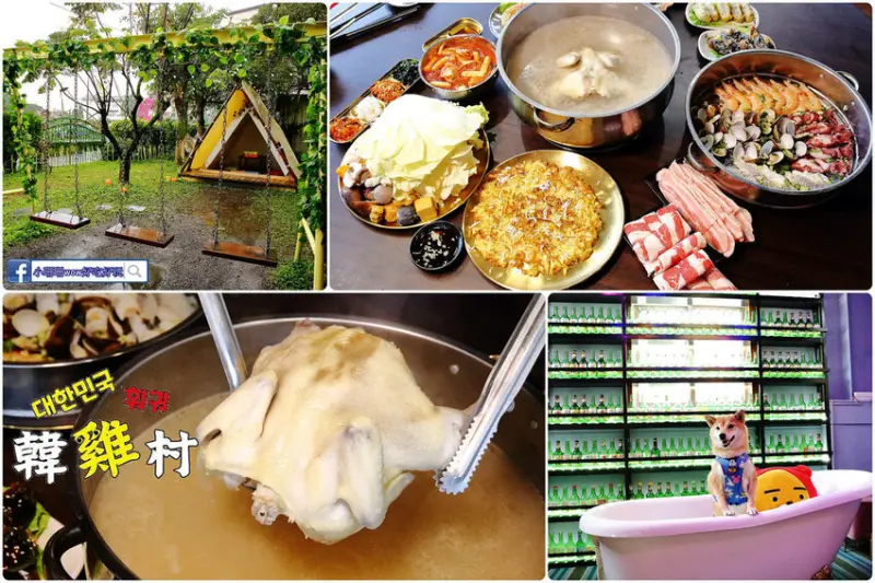 宜蘭羅東也有韓國一隻雞啦！食尚玩家推薦！雞湯料理、海鮮蒸籠、韓式料理、韓服免費體驗，韓系裝潢超美拍又好吃！