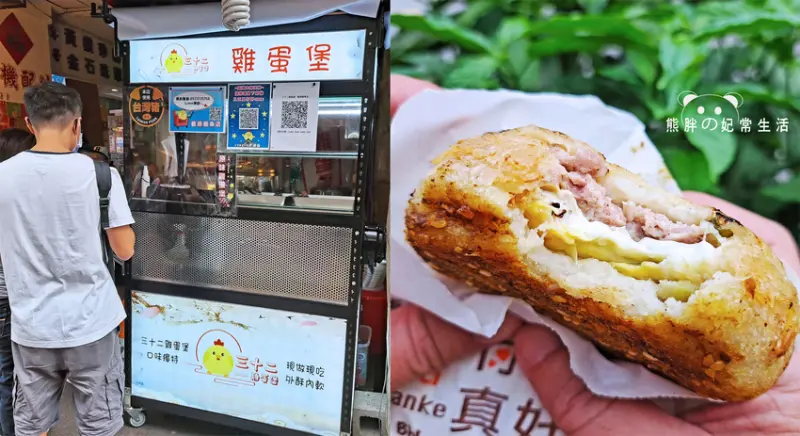 【台中豐原】三十二雞蛋堡-豐原廟東店，東北新式銅板美食小吃，太平洋百貨附近，口感特別，風味獨特，台中美食推薦