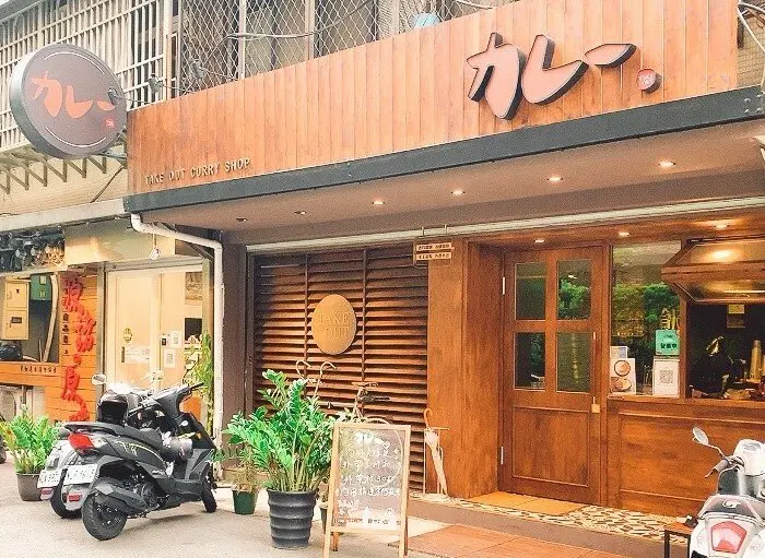 TAKE OUT CURRY SHOP｜台北大安區延吉街｜濃郁系香料咖哩、貓咪布丁可愛上桌