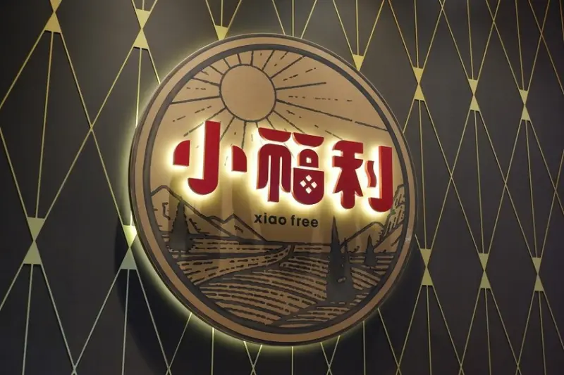 新北市中和區【中和麻辣鍋推薦】小福利麻辣鍋 中和環球店 相約小福利補充能量與快樂的泉源，是兩姐姐恣意怒吃的體現！