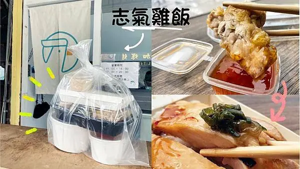 [台中大里] 志氣雞飯｜平價大份量的雞肉餐盒｜酥脆不柴泰式椒麻雞飯｜油亮多汁海南雞飯｜清爽胡麻醬涼皮｜鮮甜雞湯｜內含菜單