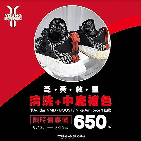 Y.A.S鞋類洗護中心