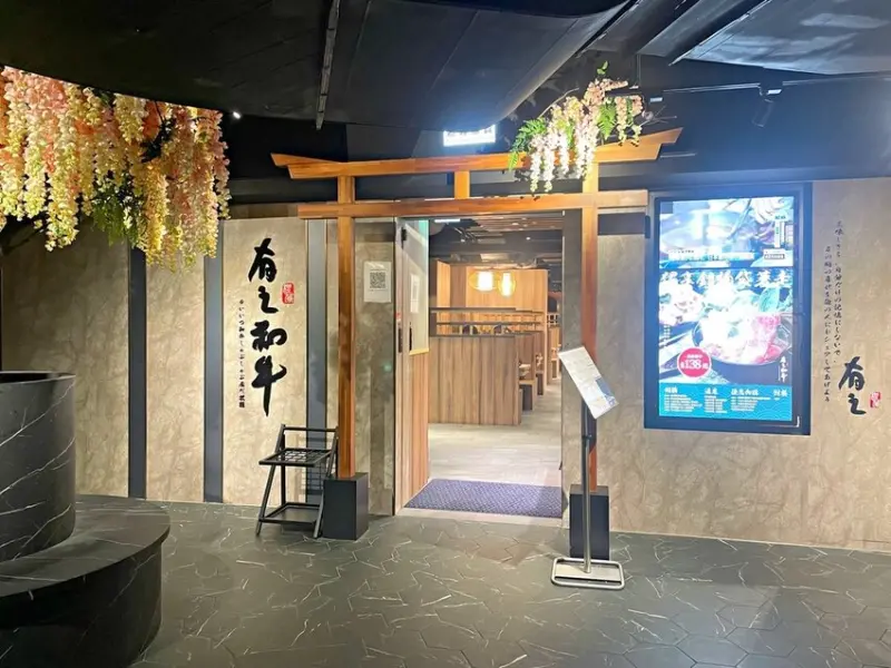 頂溪站｜築間集團旗下品牌插旗永和 ‧ $538起火鍋吃到飽自助吧多樣化 ‧ 有之和牛ゆいいつ