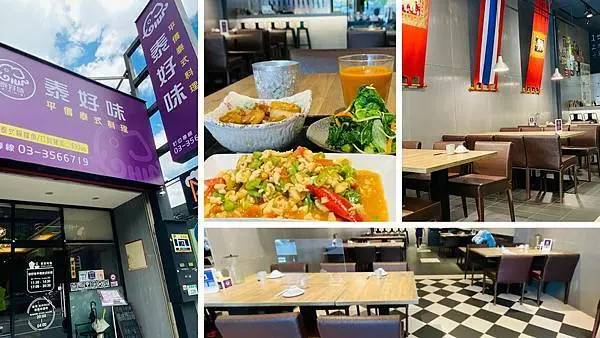 桃園藝文特區平價美食【泰好味泰式料理】商業午餐平日限定百元起就有/一個人也可以獨享泰式料理/推薦桃園CP高泰式餐廳