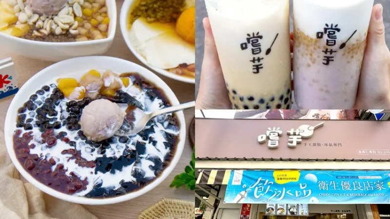 【嚐芋手工甜品｜嘉義美食】芋頭控絕對會愛的手工甜品 嘉義必吃甜品 必點芋頭西米露、雙芋仙草 料好實在 好吃又大碗 附菜單