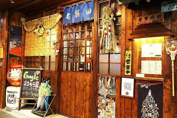 台北餐廳~老菘田居酒屋 串燒 酒場