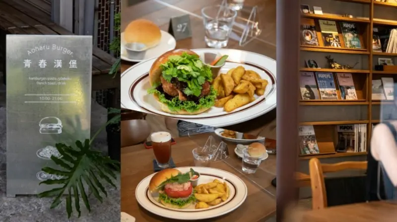 台中｜南屯 青春漢堡．Aoharu Burger 田樂最新品牌 與 麵包林里親手烘焙的麵包雙雙結合 一樣的老味道啊!