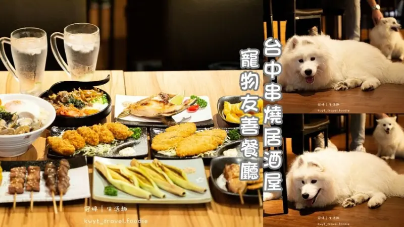【容燒居酒屋崇德店】台中串燒居酒屋推薦，萌系汪汪陪吃飯！超人氣寵物友善餐廳│菜單