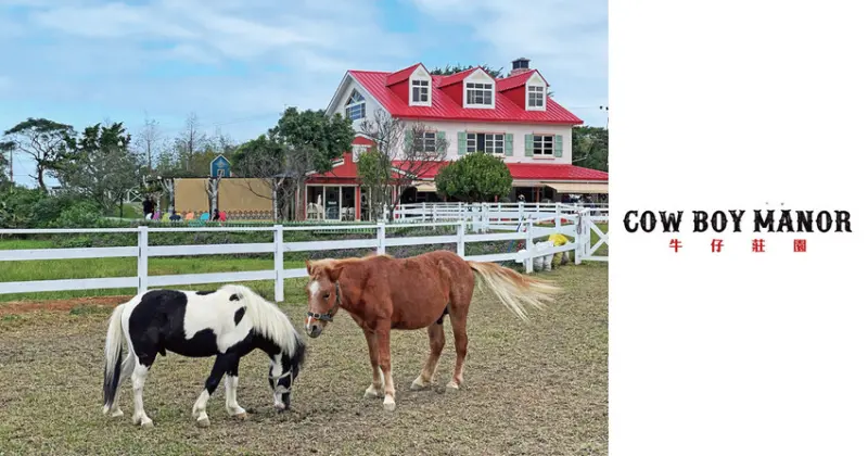 三芝餐廳 |  IG打卡景點 牛仔莊園 紅色小屋彷彿來到美國西部世界 親子餐廳推薦 寵物友善
