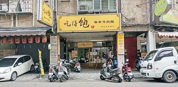 【中和美食】吃得飽專業牛肉麵-免費加麵加湯不加價的超平價牛肉麵