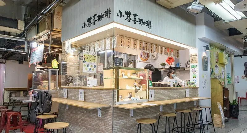【基隆仁愛市場美食地圖第10彈】小恭喜咖啡.無奶蛋的全素甜點.市場三代攤位的蛻變