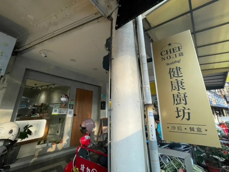 【台南 中西區】每天都要補充綠色能量CHEF NO.1店 健康廚坊  蔬菜也能很美味